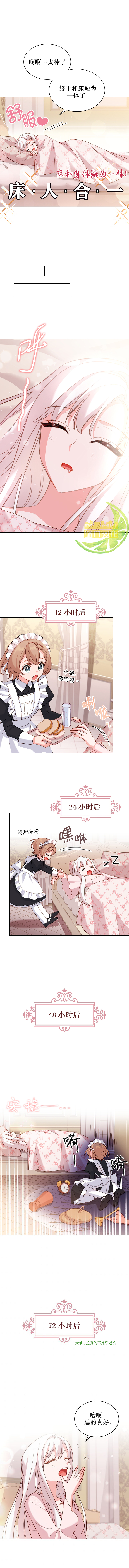 想休息的小姐漫画,第10话5图