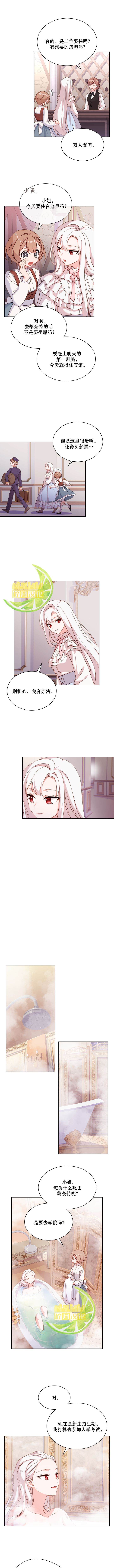 想休息的小姐漫画,第6话2图