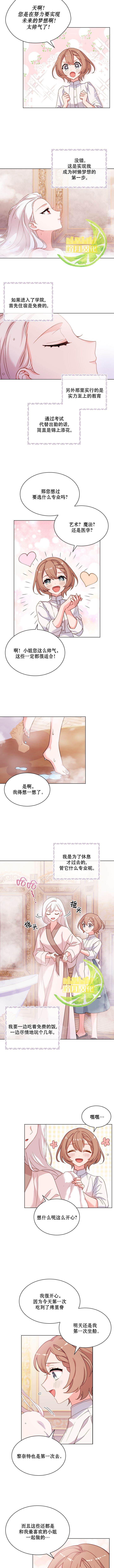 想休息的小姐漫画,第6话3图