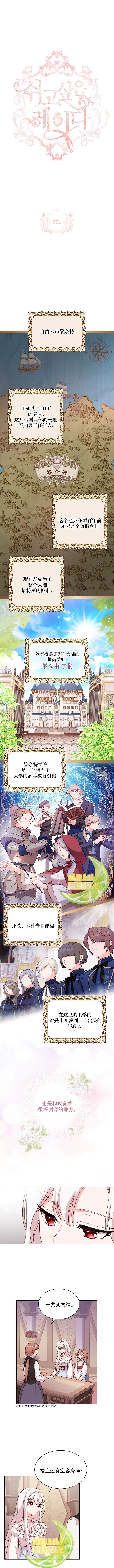 想休息的小姐漫画,第6话1图