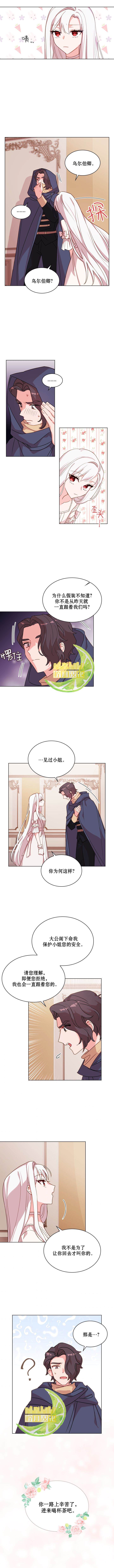 想休息的小姐漫画,第6话5图