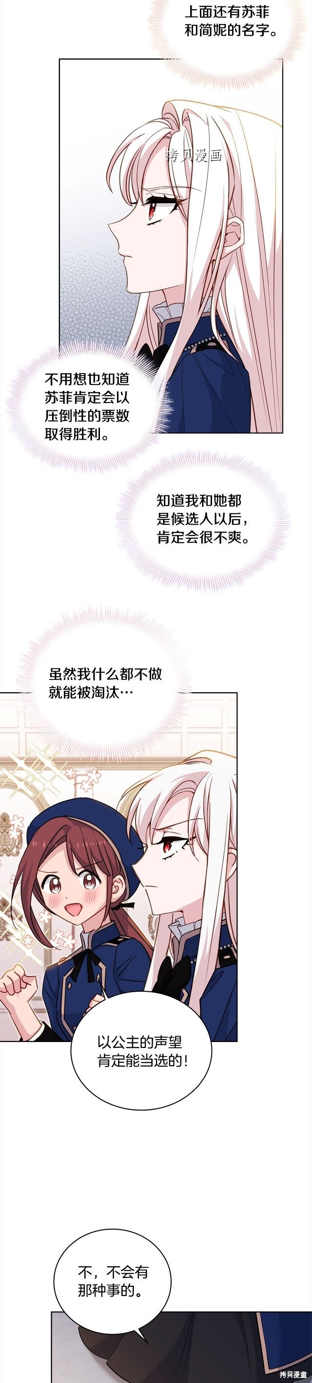想休息了图片漫画,第46话3图
