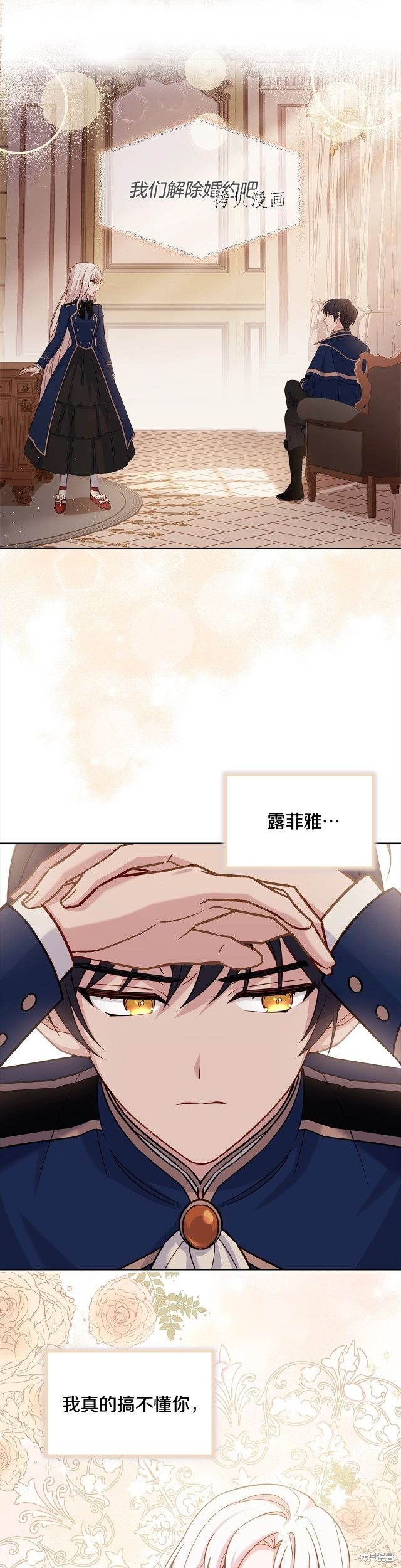 想休息的小姐漫画,第45话2图