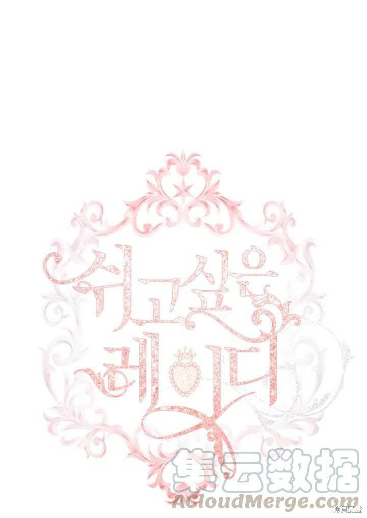 想休息的小姐姐怎么说漫画,第33话1图