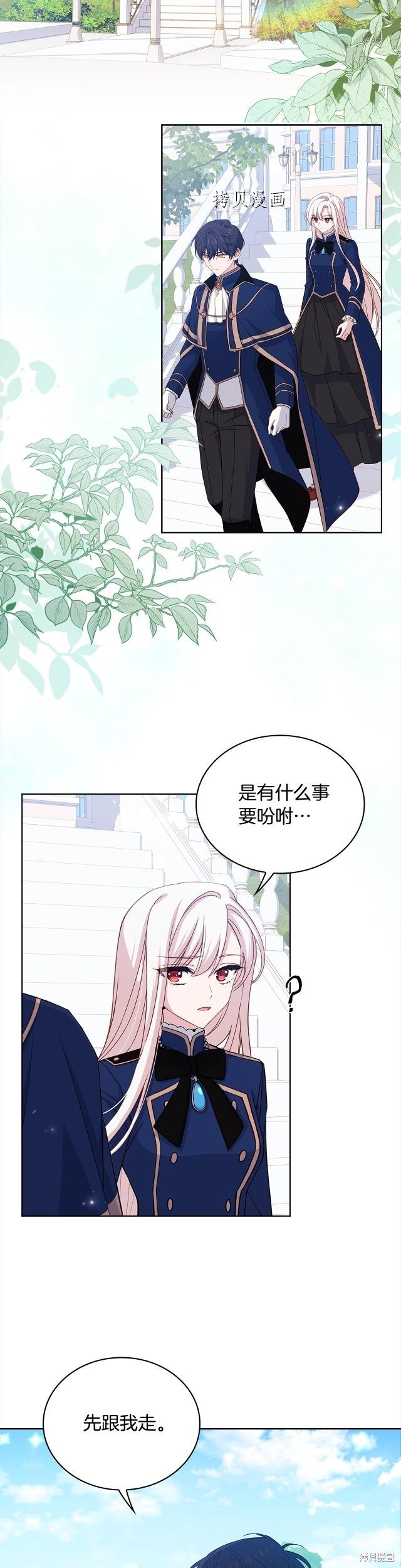 想休息的小姐漫画,第49话2图