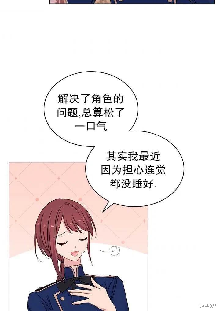 想休息的小姐姐怎么说漫画,第33话5图