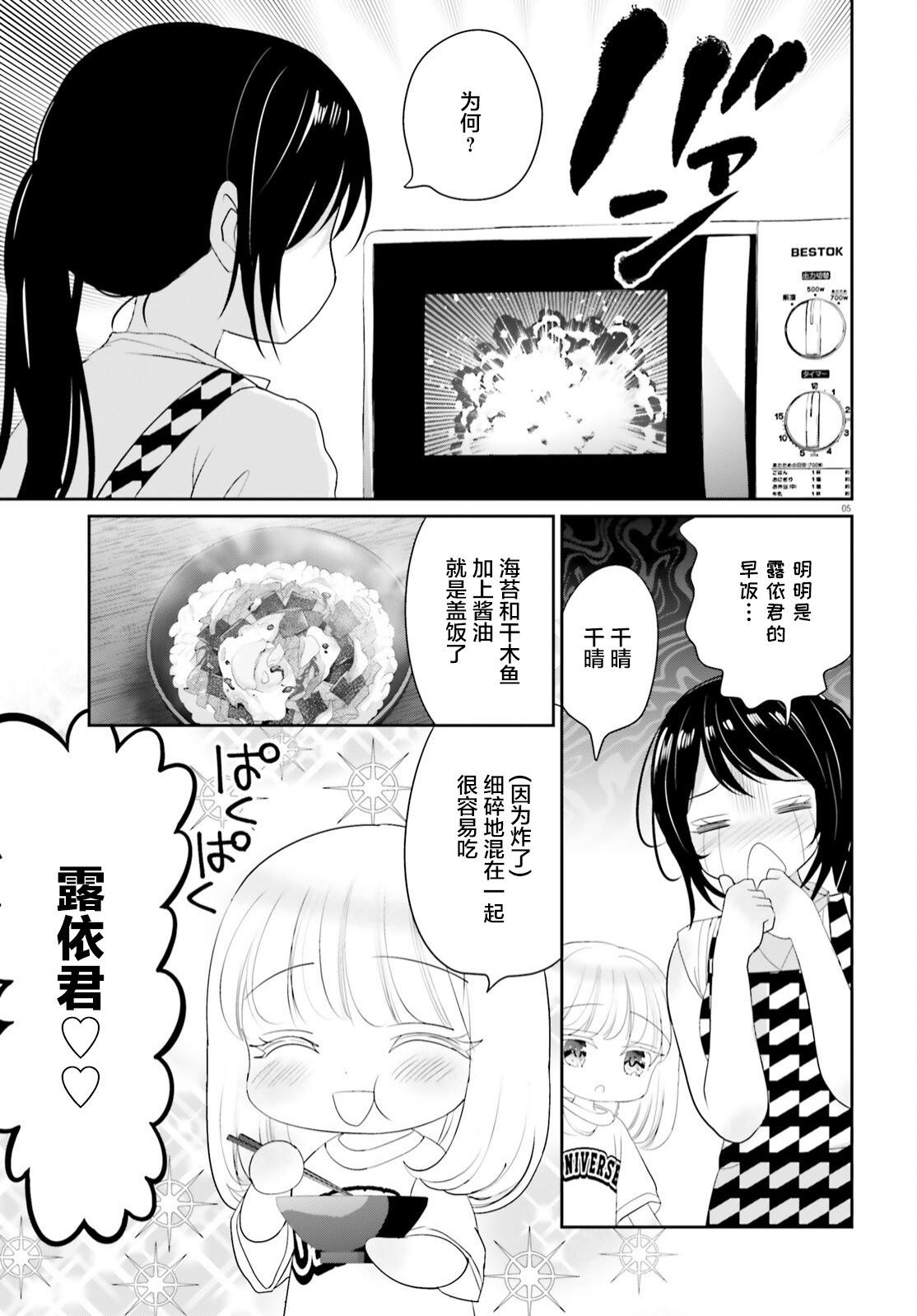 晴天女孩头像漫画,第15话5图