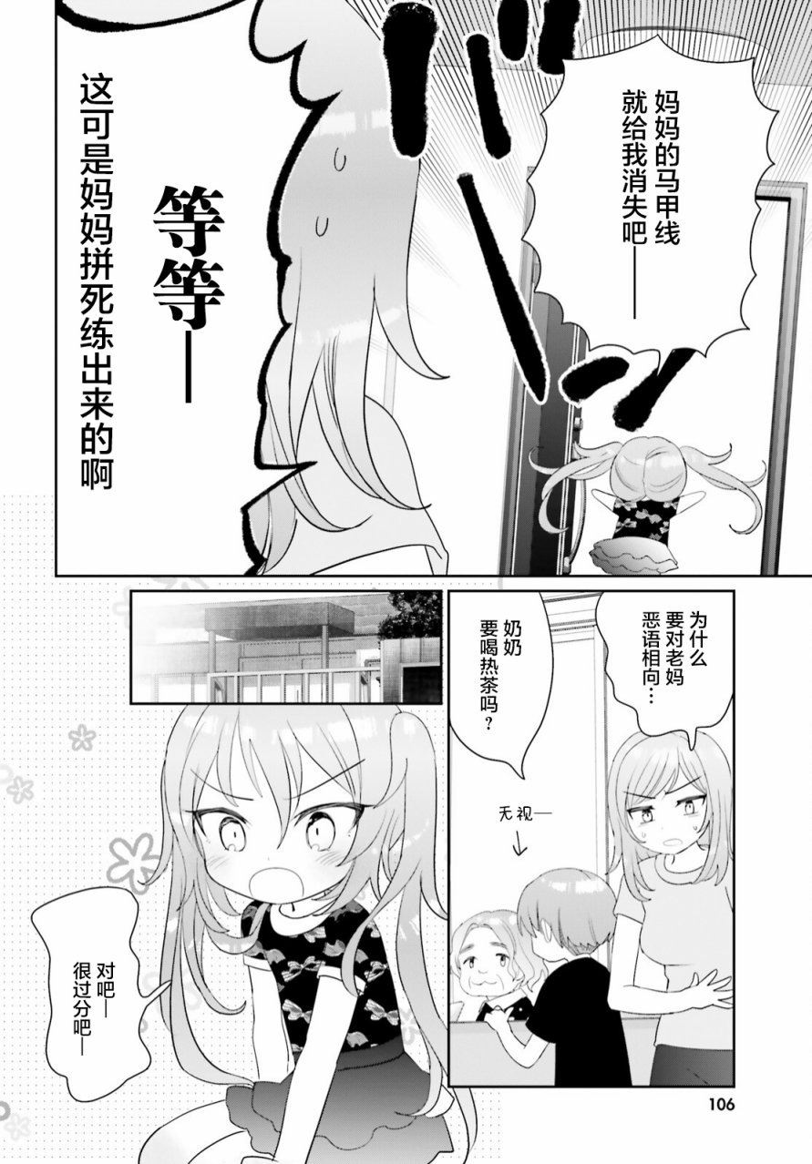 晴天的好处漫画,第14话4图