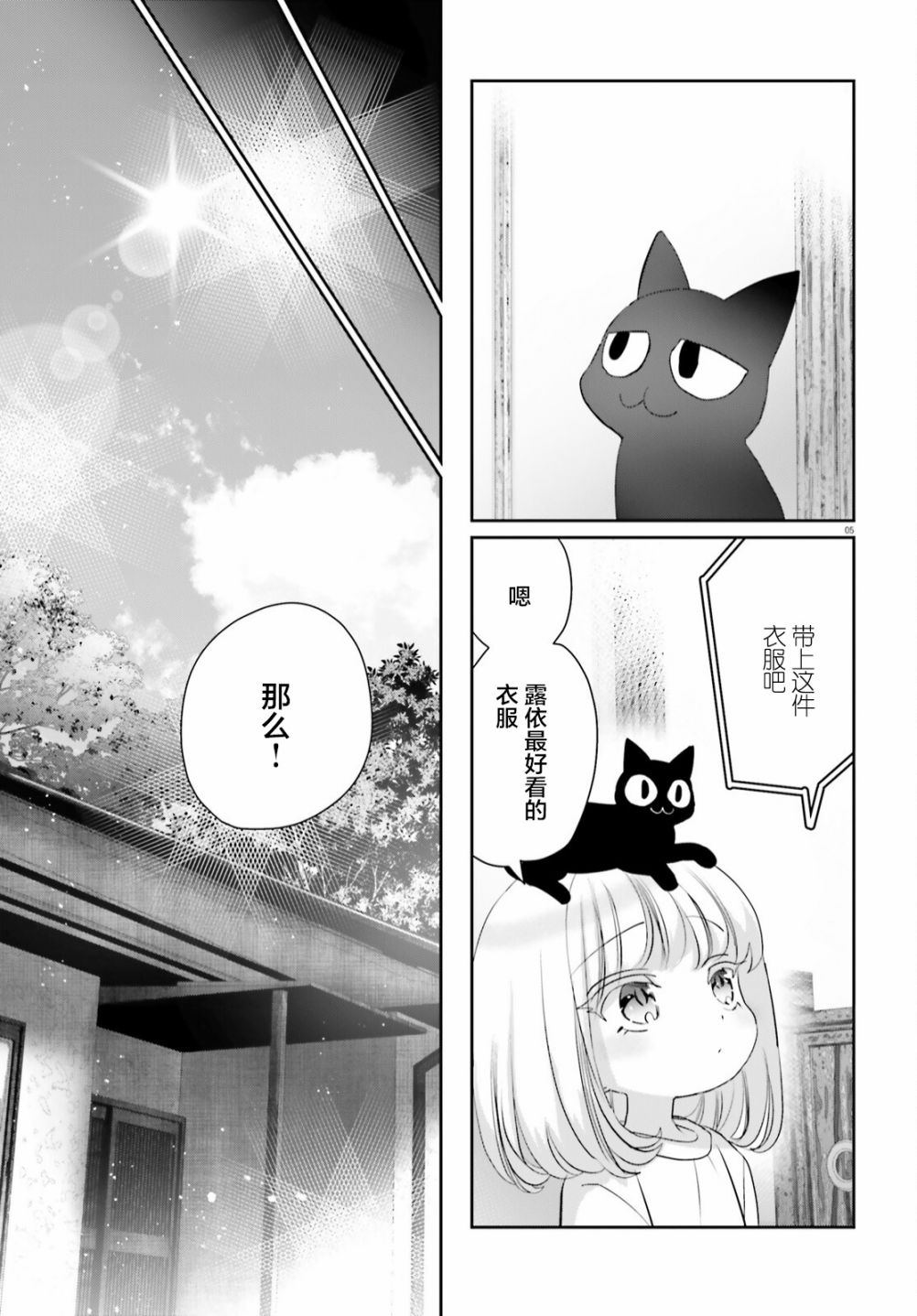 晴天的女孩漫画,第13.1话 前篇5图