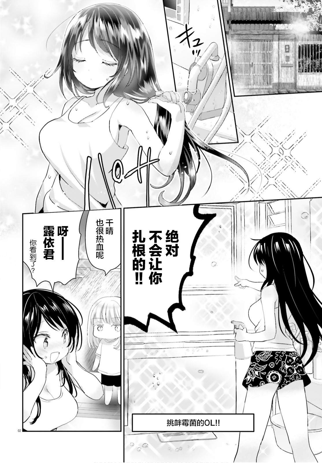 晴天的晴漫画,第8话2图
