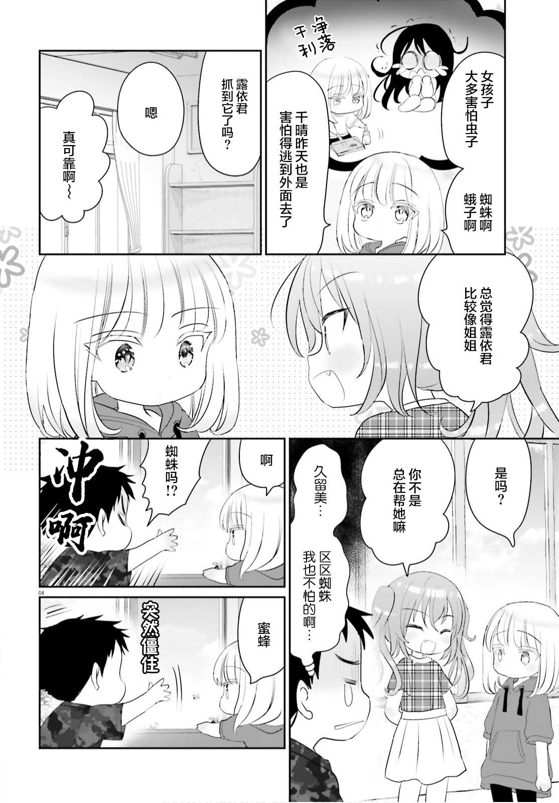 晴天的晴漫画,第8话4图