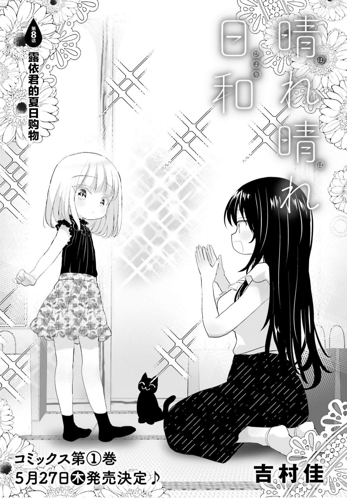 晴天的晴漫画,第8话1图