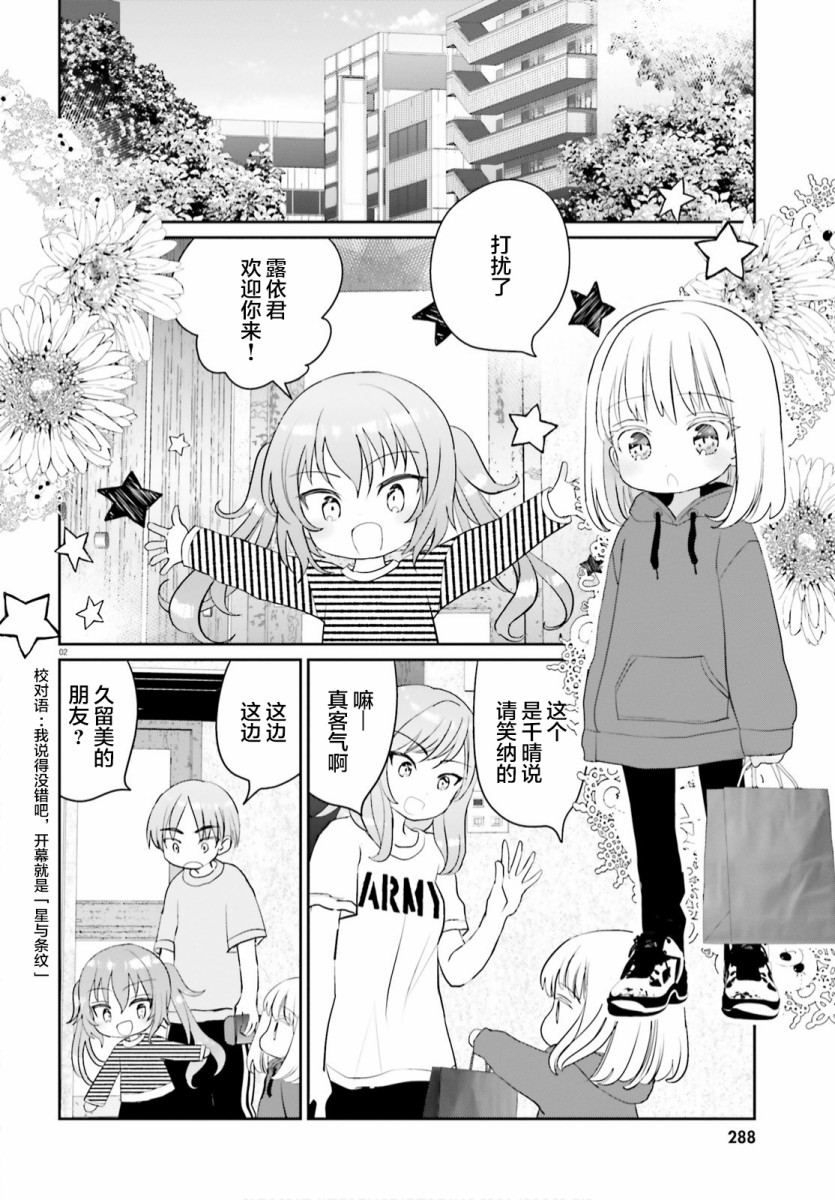 晴天的天气预报图片漫画,第5话2图