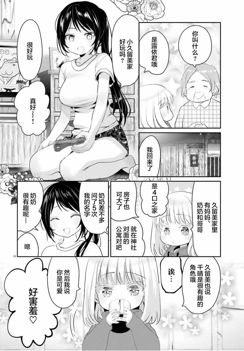 晴天的天气预报图片漫画,第5话4图