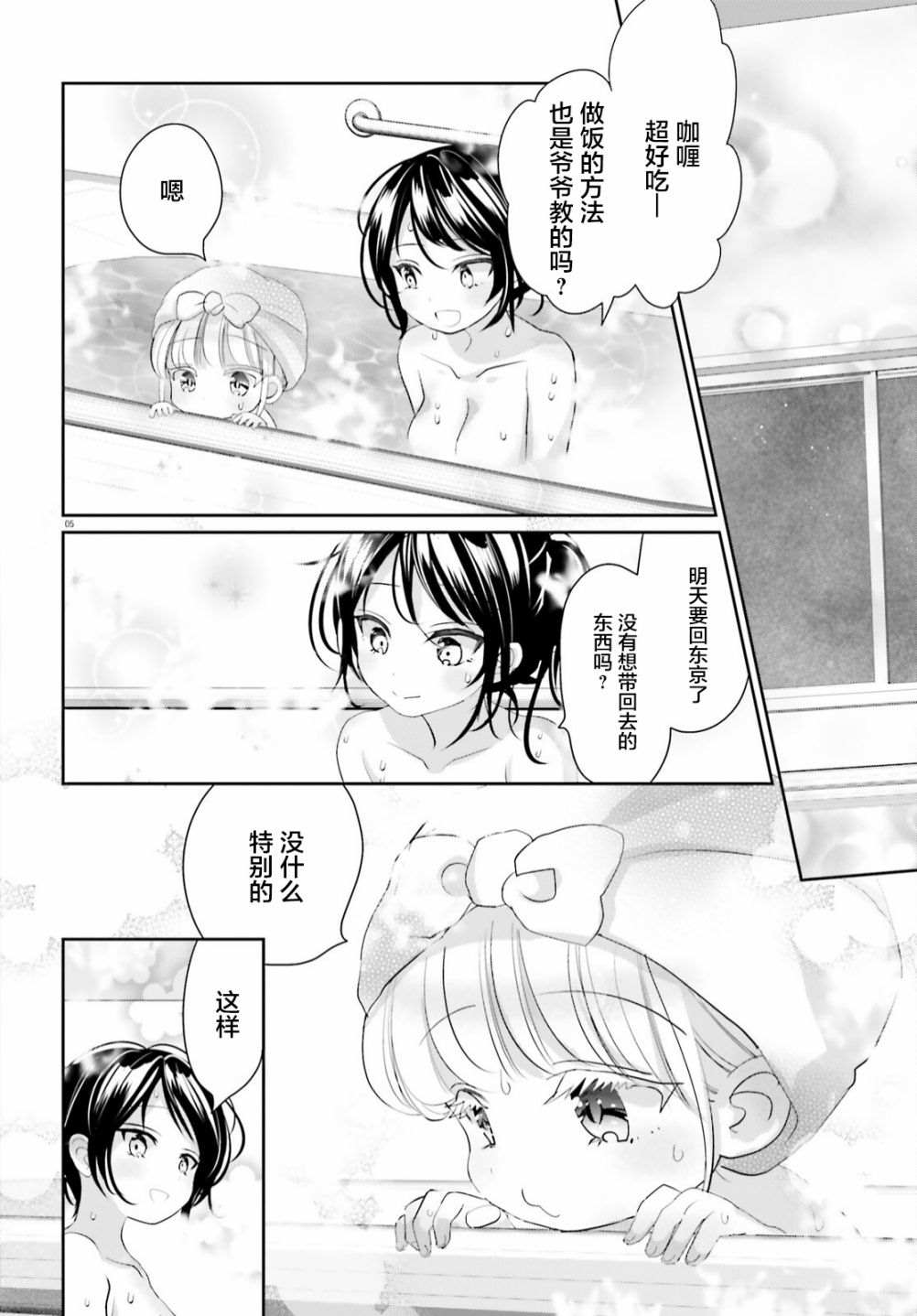 晴天的女主角漫画,第13.2话 后篇5图