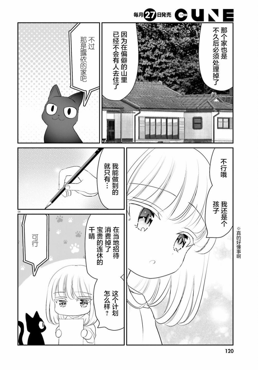 晴天的女孩漫画,第13.1话 前篇4图