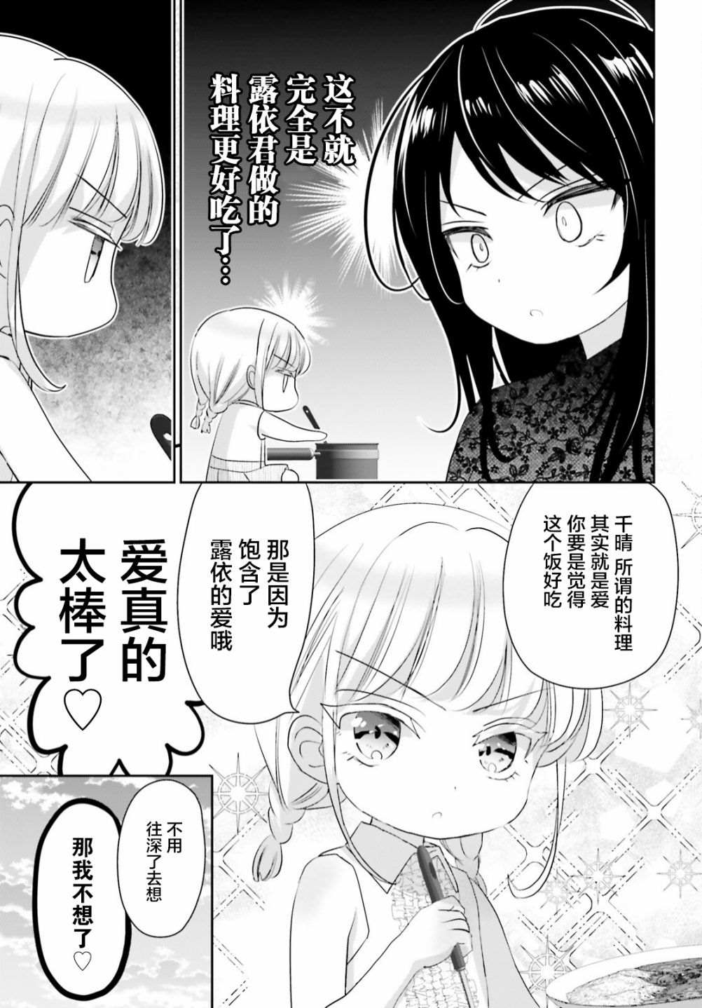 晴天的女主角漫画,第13.2话 后篇4图