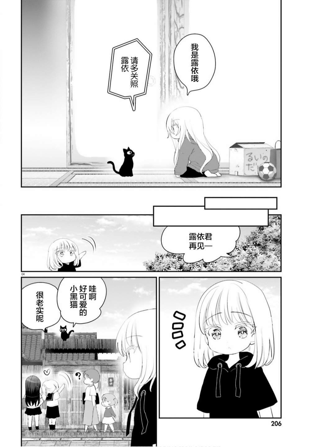 晴天的女孩漫画PDF下载漫画,第7话4图