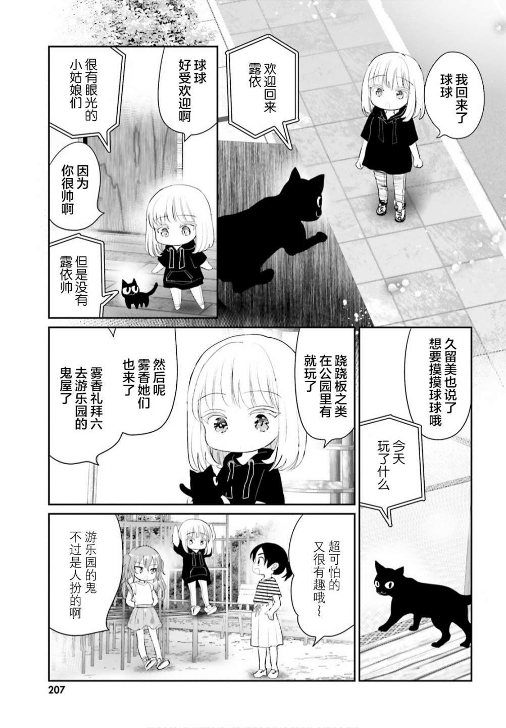 晴天的女孩漫画PDF下载漫画,第7话5图
