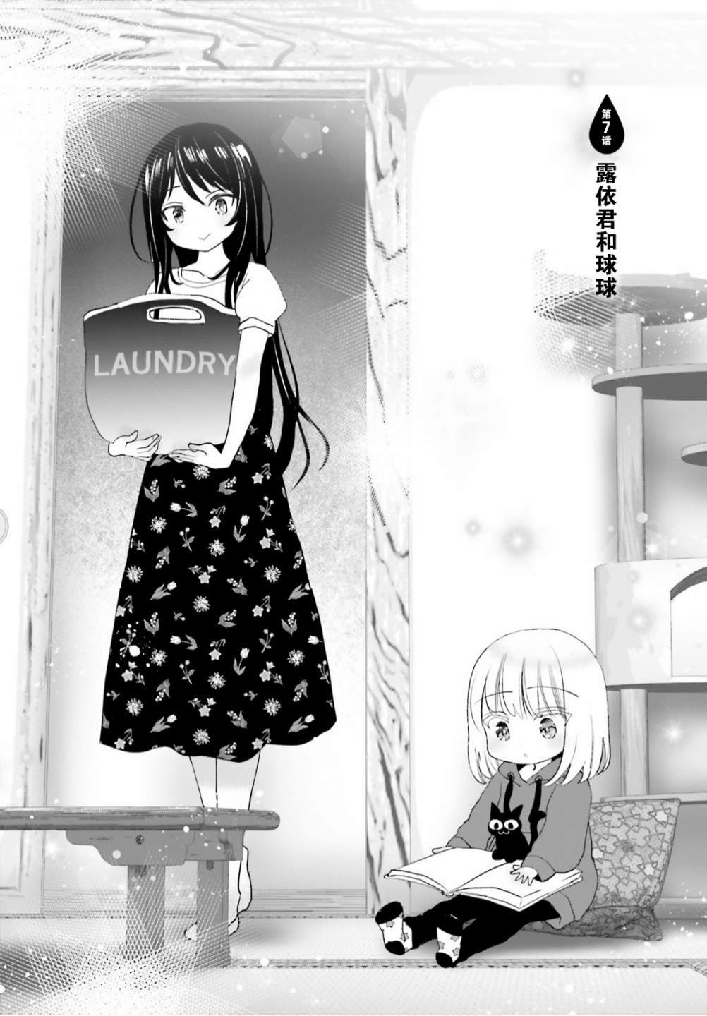 晴天的女孩漫画PDF下载漫画,第7话1图
