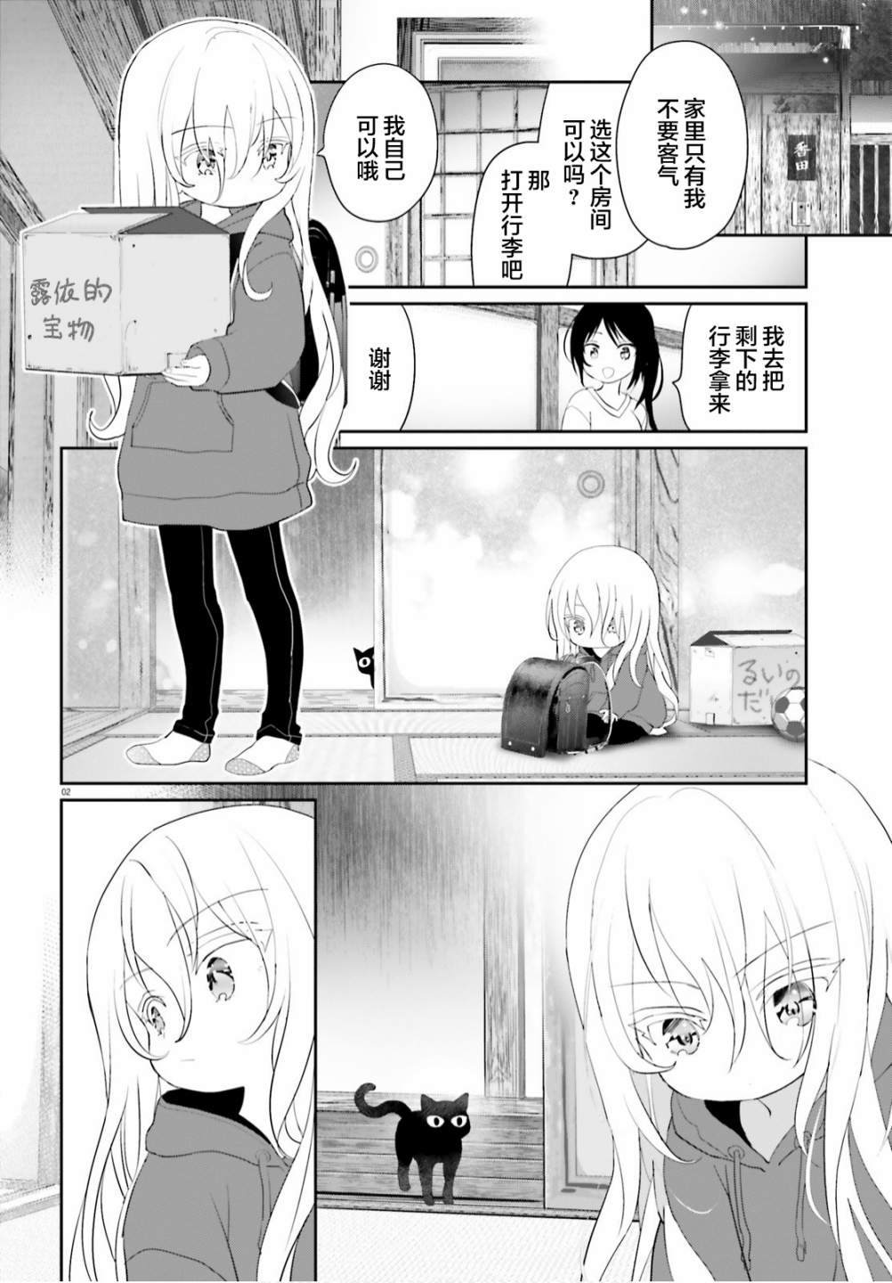 晴天的女孩漫画PDF下载漫画,第7话2图