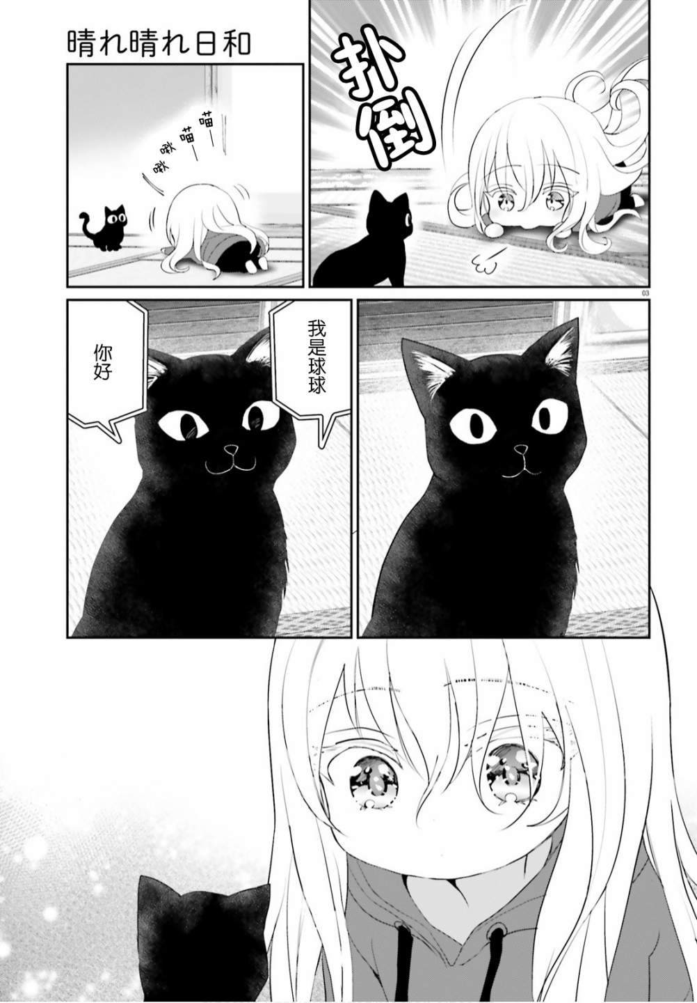 晴天的女孩漫画PDF下载漫画,第7话3图
