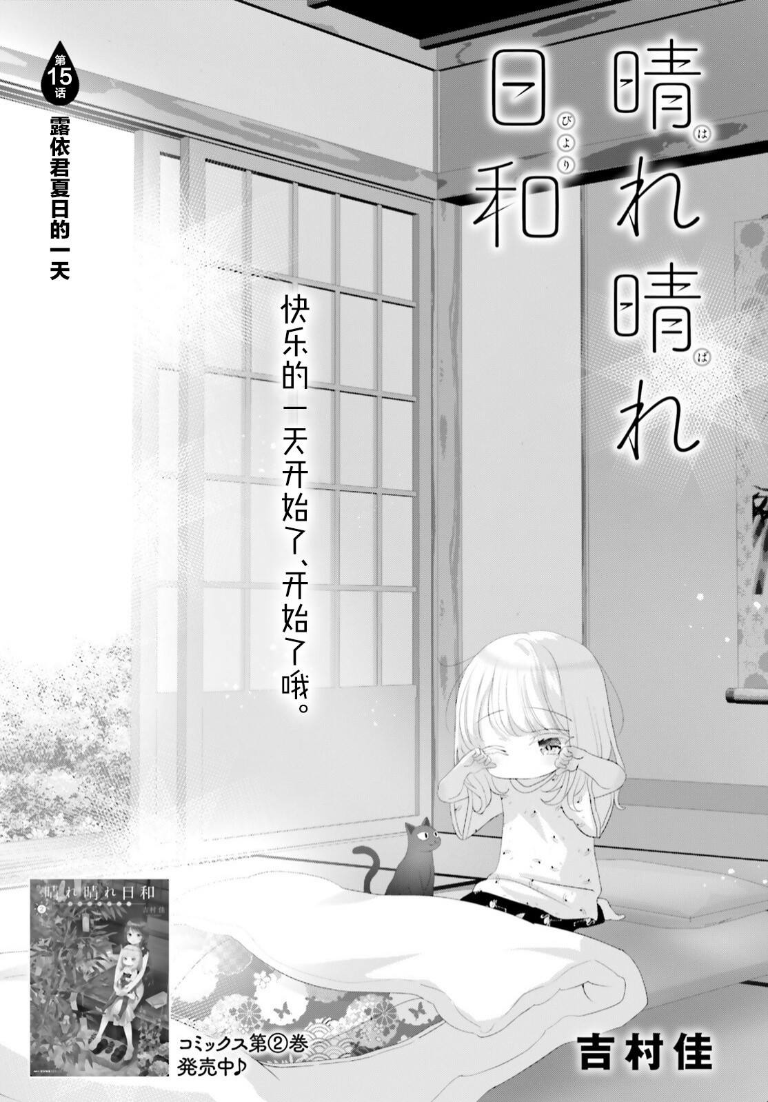 晴天女孩头像漫画,第15话1图