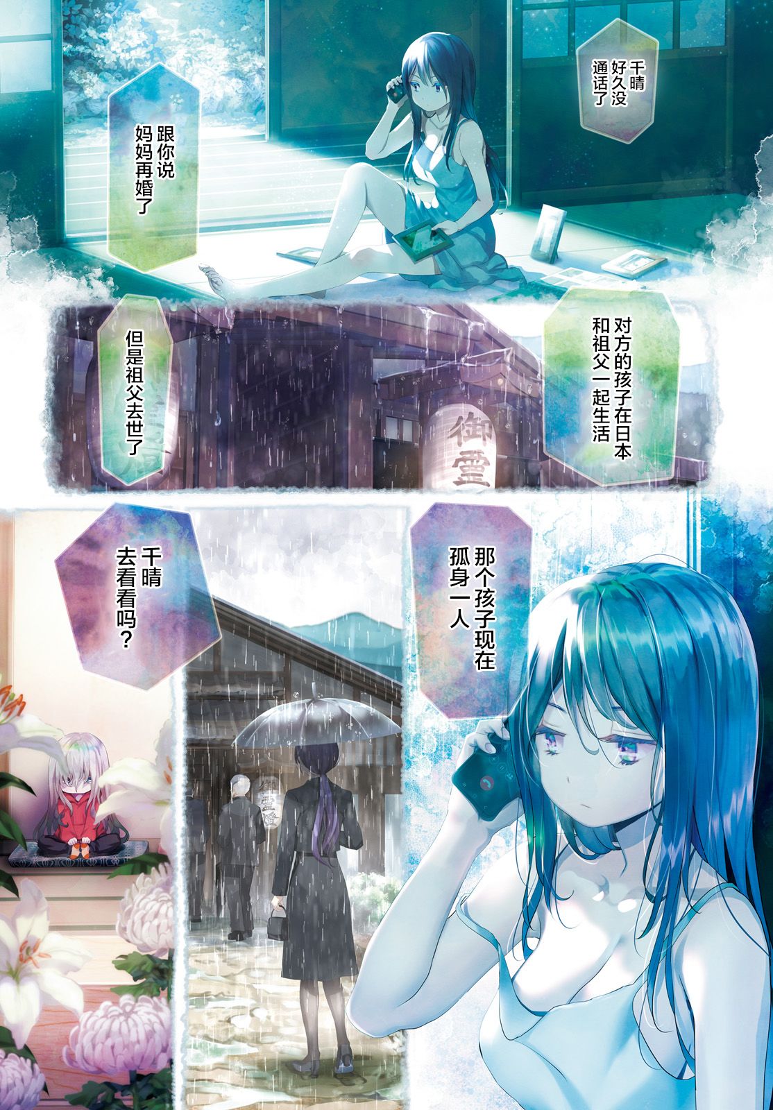 晴天的湖水的照片漫画,第1话1图