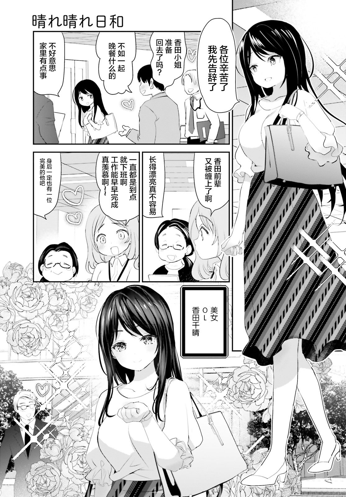 晴天的湖水的照片漫画,第1话4图