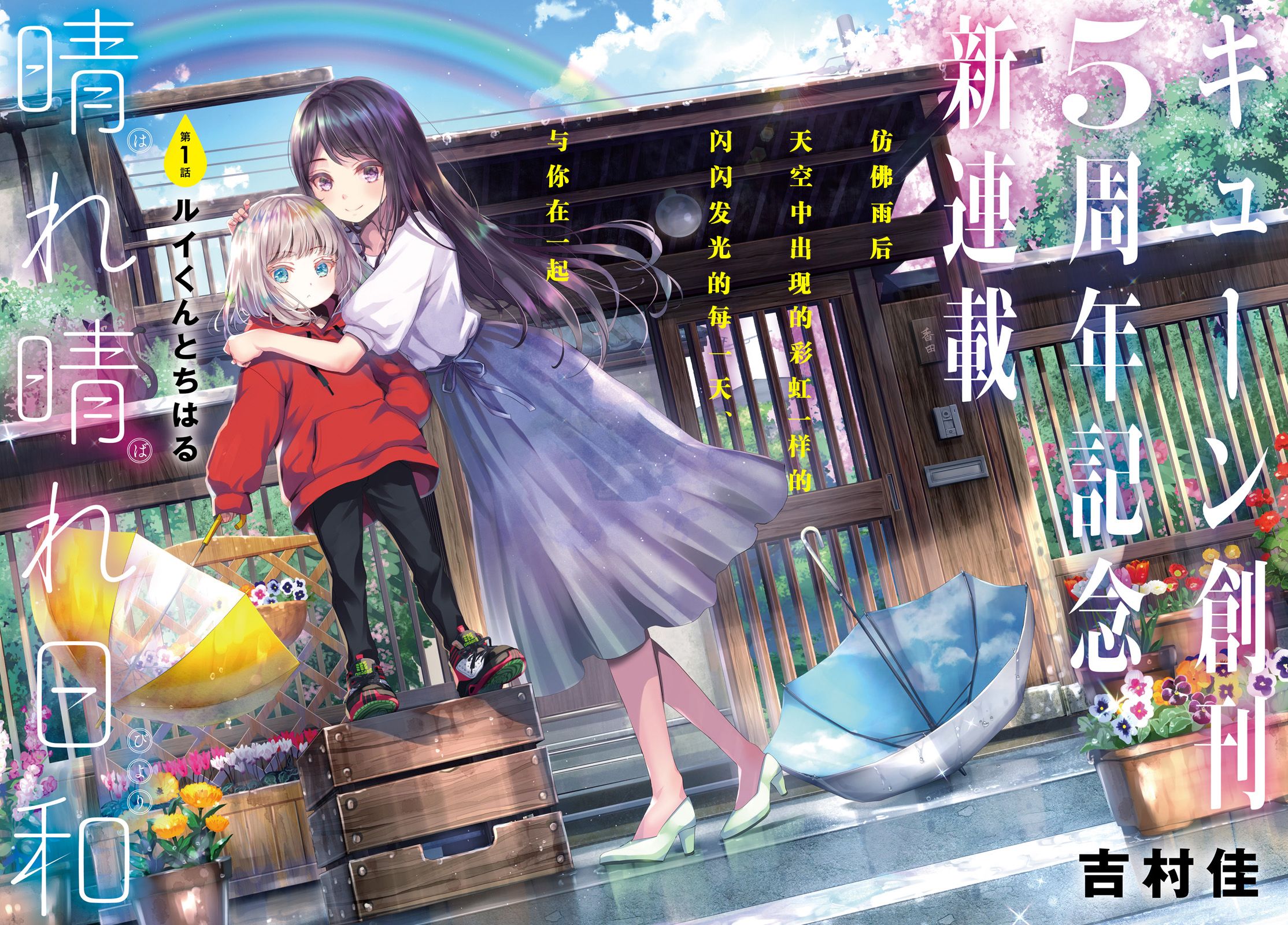 晴天的湖水的照片漫画,第1话2图