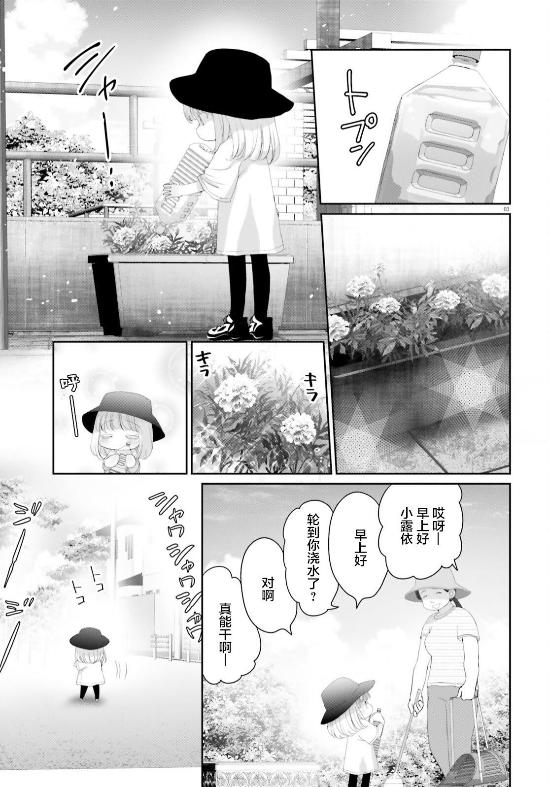 晴天女孩头像漫画,第15话3图