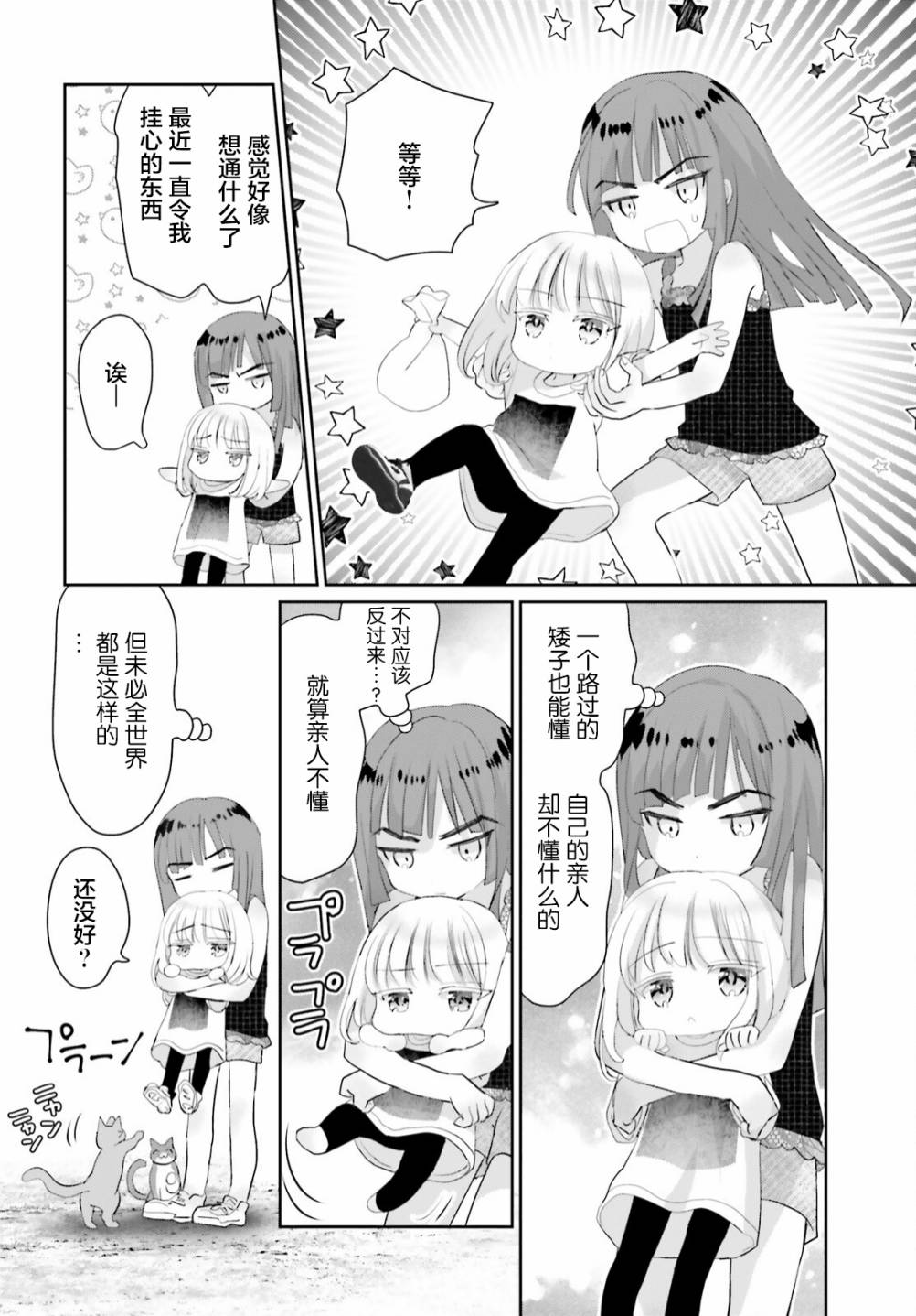 晴天的女孩漫画,第11话5图