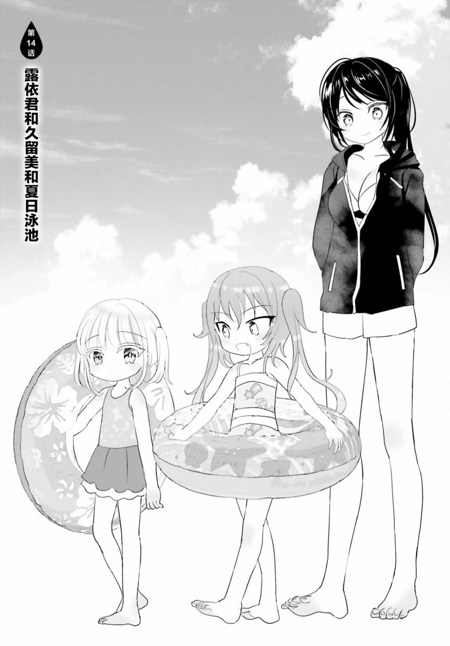 晴天的好处漫画,第14话1图