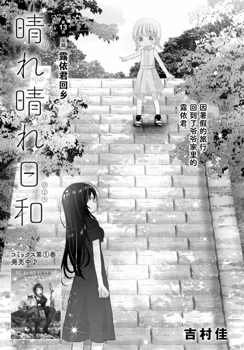 晴天的女孩漫画,第13.1话 前篇1图
