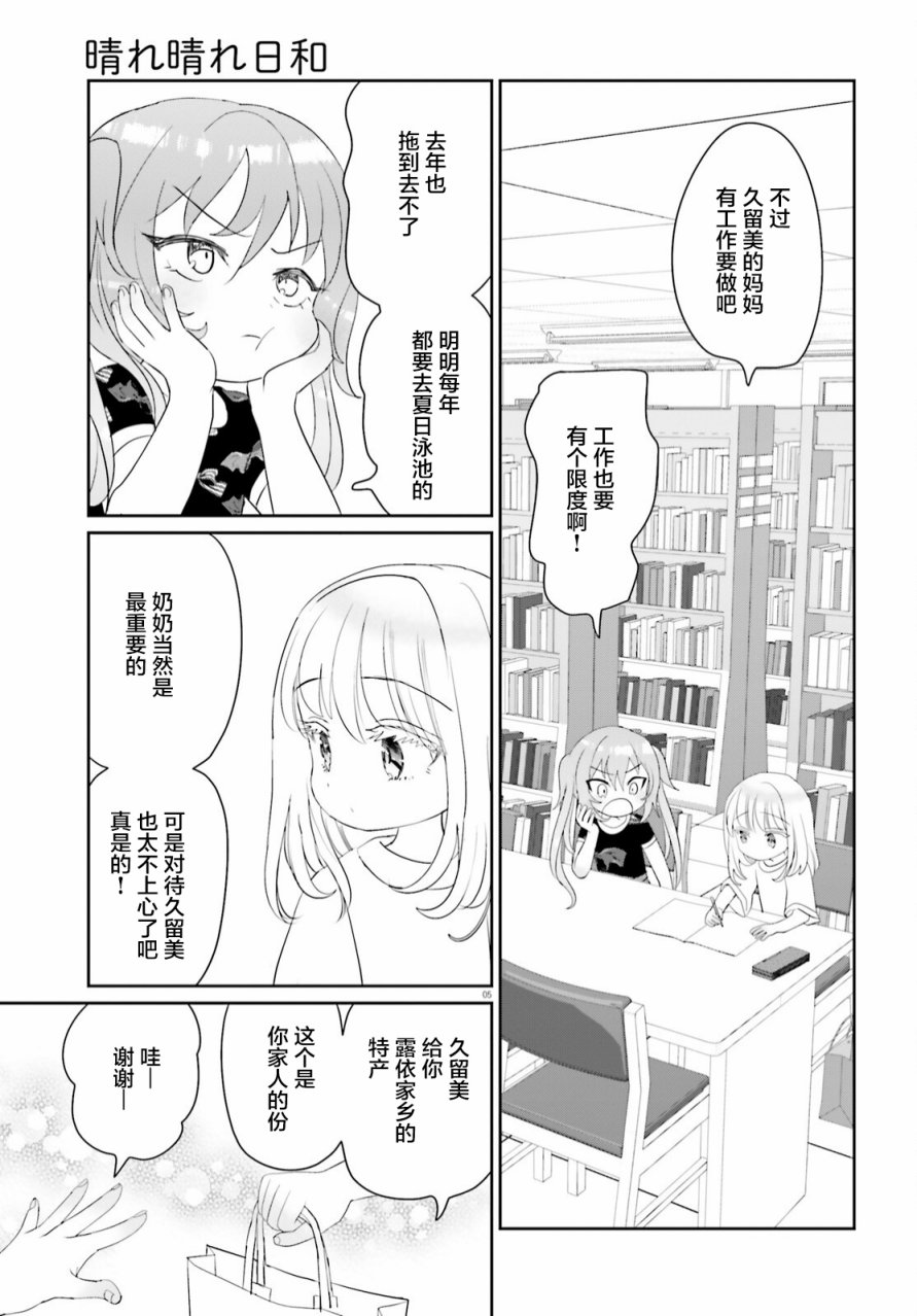 晴天的好处漫画,第14话5图