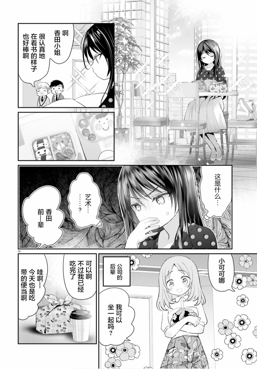 晴天的庄园漫画,第6话4图