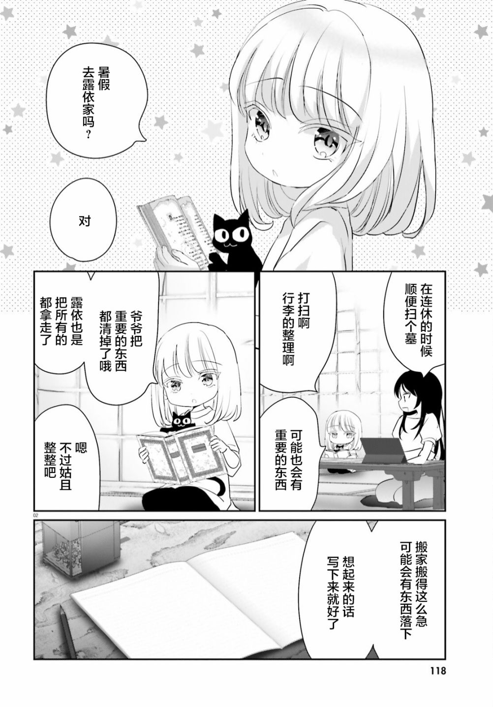 晴天的女孩漫画,第13.1话 前篇2图