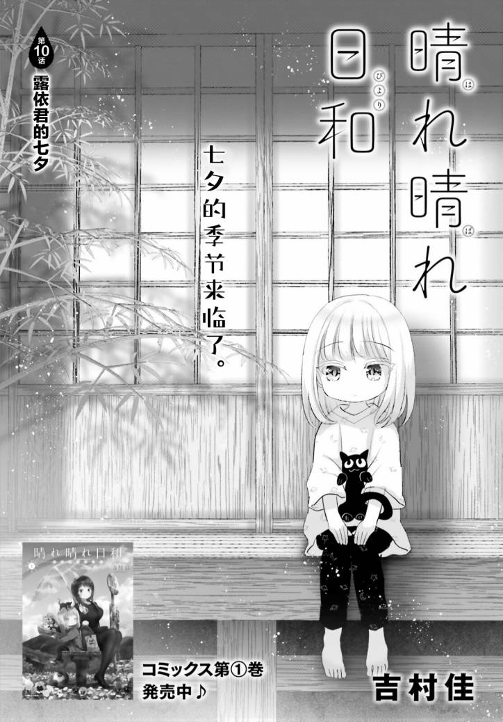 晴天的女主角漫画,第10话1图