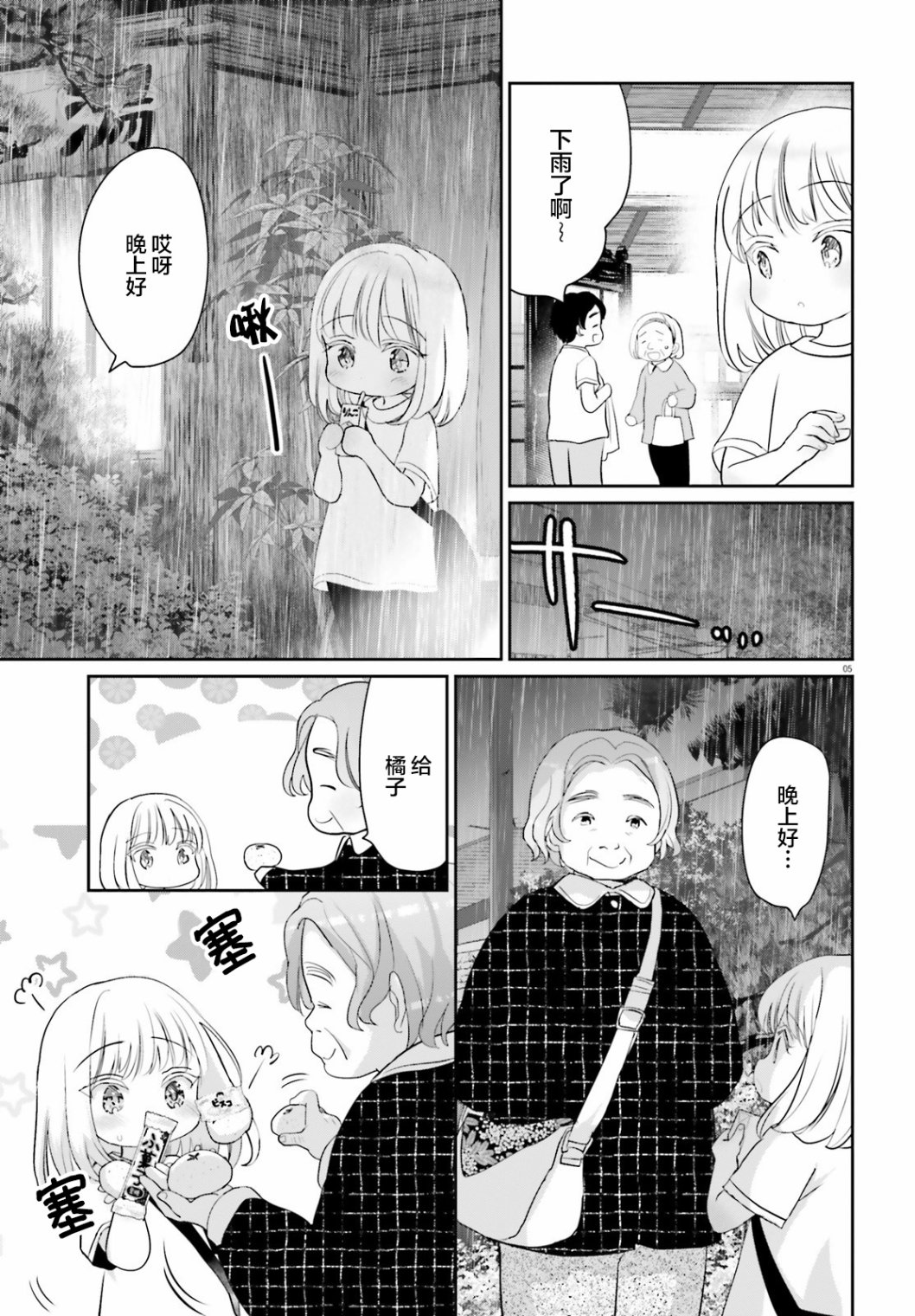 晴天的女孩19漫画,第4话5图