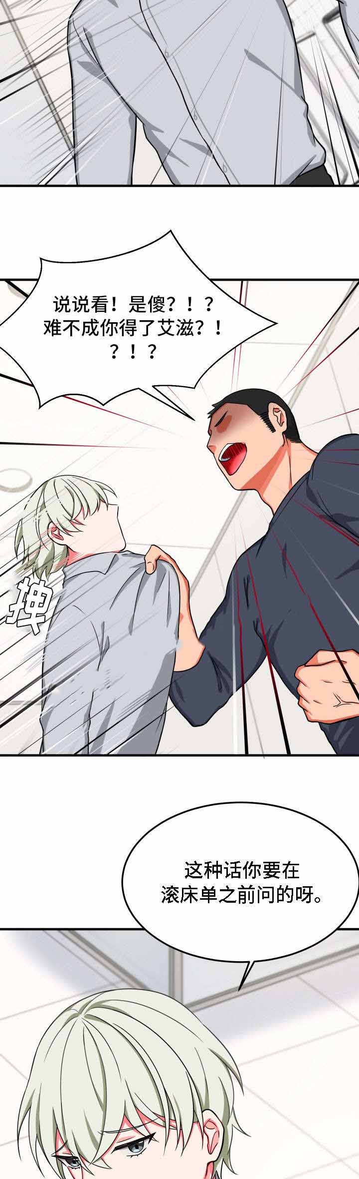 治疗方案选择科普漫画,第27话2图