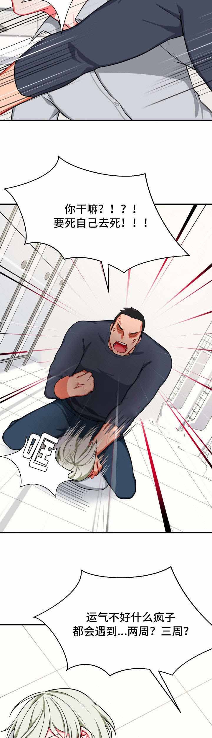 治疗方案选择科普漫画,第27话4图