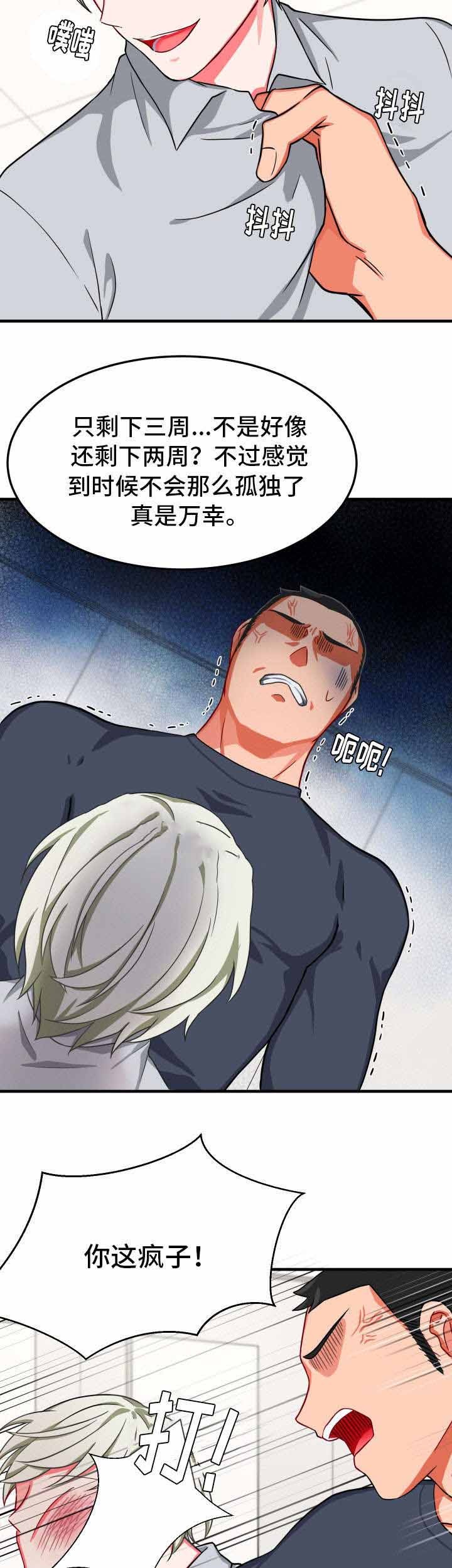 治疗方案选择科普漫画,第27话3图