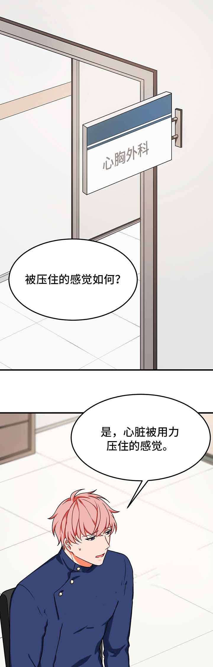 治疗方法牙髓炎漫画,第21话1图