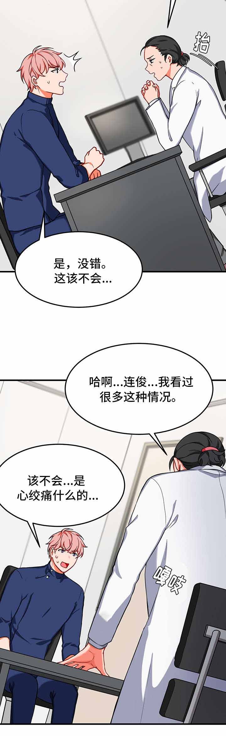 治疗方法牙髓炎漫画,第21话3图