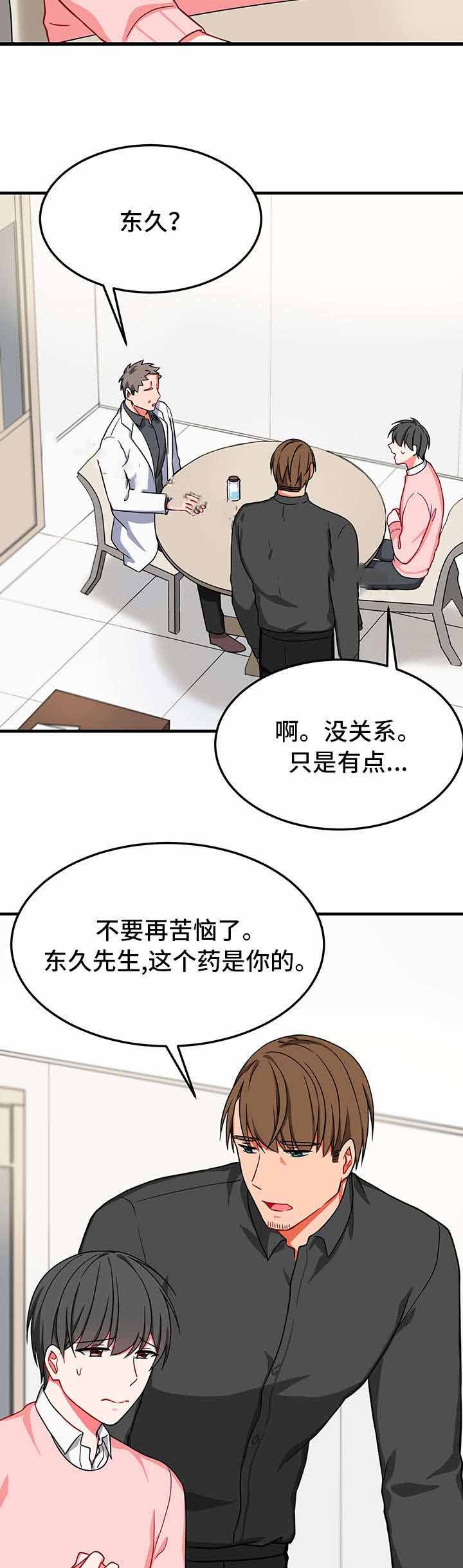 治疗方案选择科普漫画,第31话3图