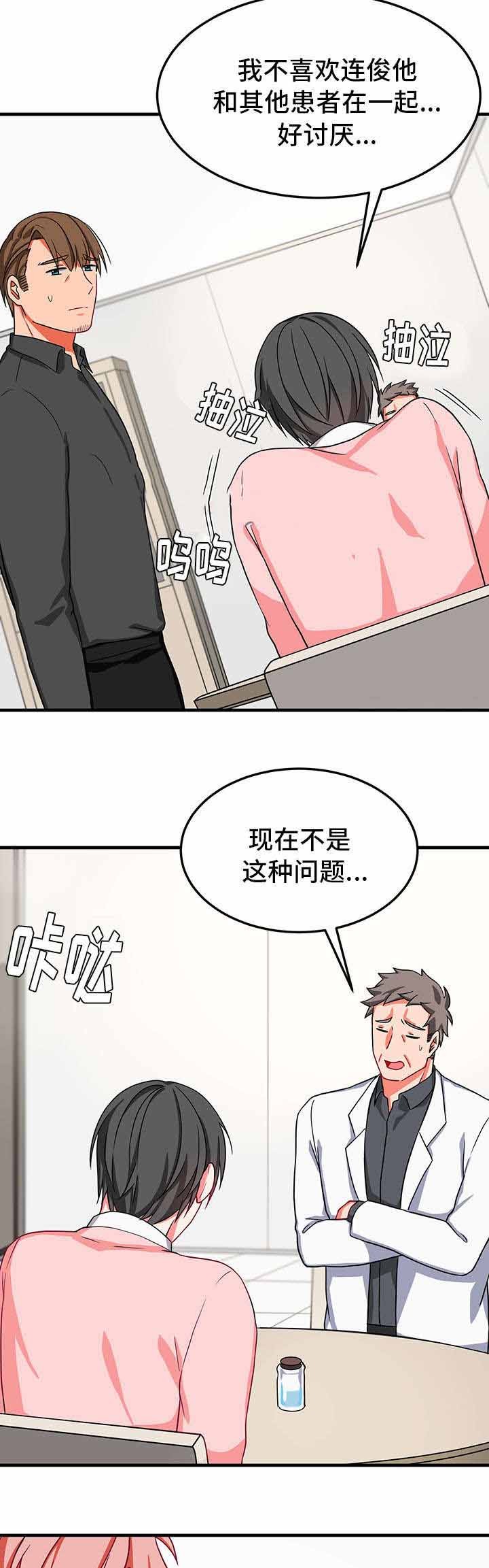 治疗方案选择科普漫画,第31话5图
