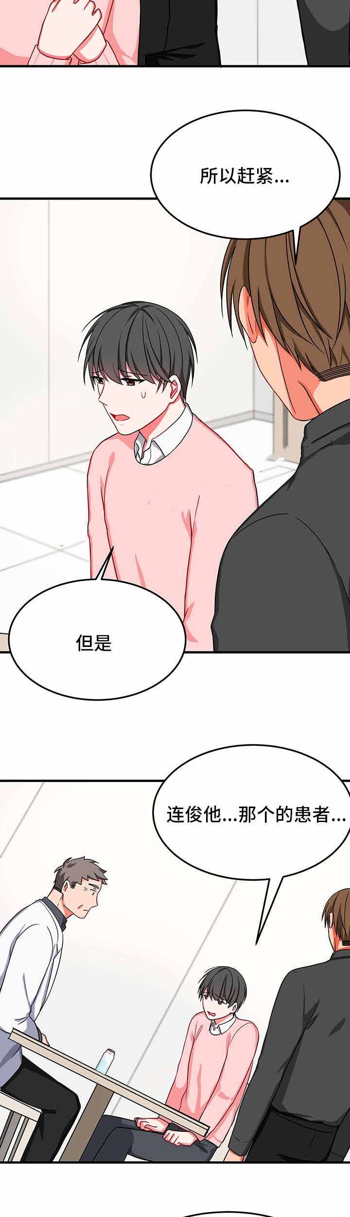 治疗方案选择科普漫画,第31话4图