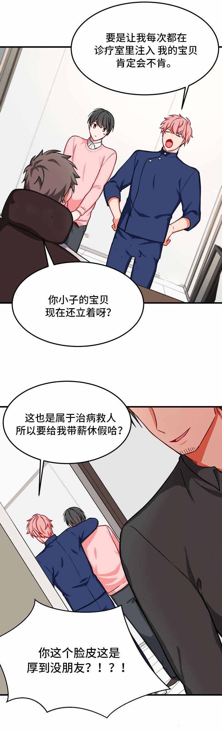 治疗方案第四版漫画,第34话5图
