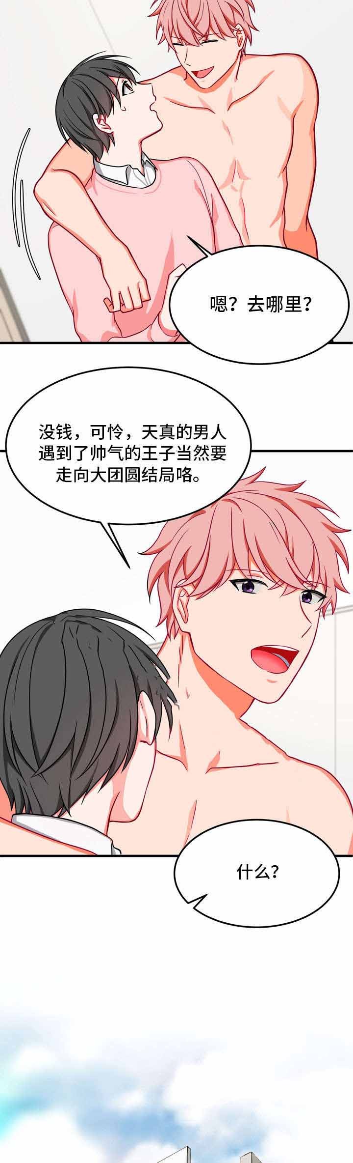 治疗方案第四版漫画,第34话3图
