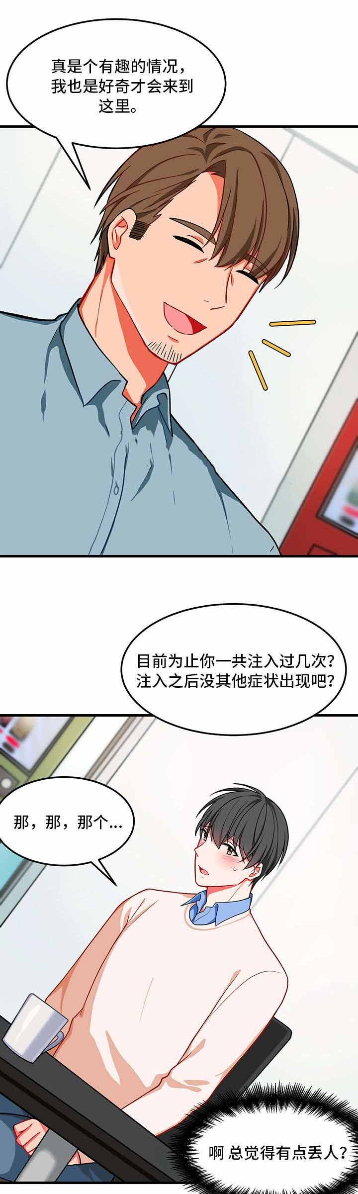 治疗方法能不能申请专利漫画,第10话4图